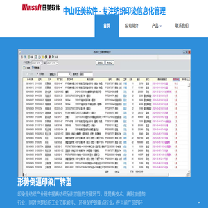中山市旺美软件科技有限公司