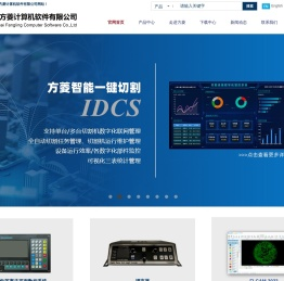 上海方菱数控一上海方菱计算机软件有限公司