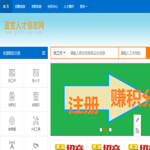 盈宽人才信息网