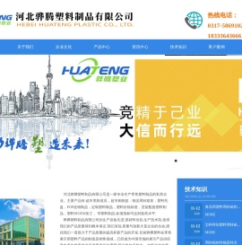 河北骅腾塑料制品有限公司