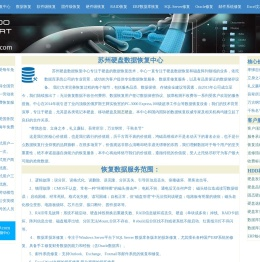 suzhouHDD.com苏州硬盘数据恢复中心DataRecovery