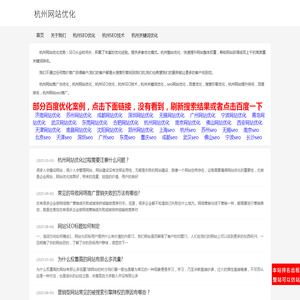 杭州网站优化