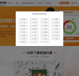 前途问鹿