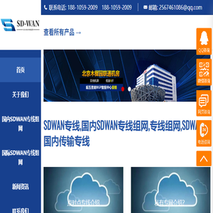 国内/国际sdwan专线提供商