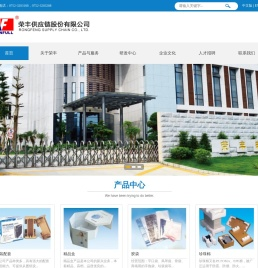 荣丰供应链股份有限公司