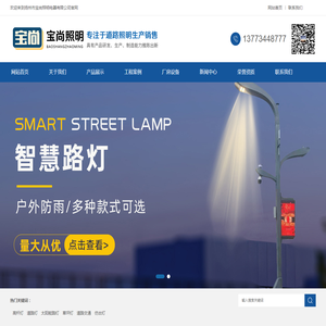 扬州市宝尚照明电器有限公司
