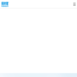 深圳保时健生物工程有限公司