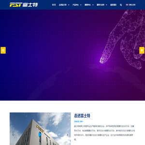 富士特有限公司