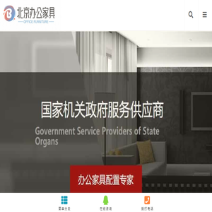 北京办公家具