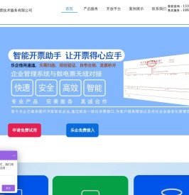 湖南数电票技术服务有限公司