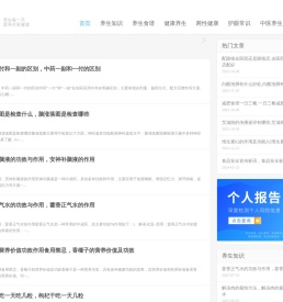 养生知识