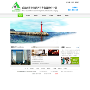 威海市旅游房地产开发有限责任公司
