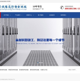 北京诚豫通机房设备有限公司