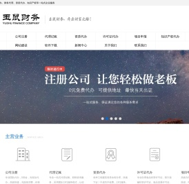 玉鼠财务
