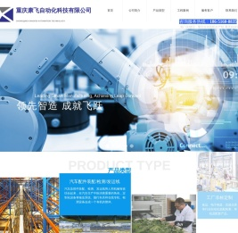 重庆康飞自动化科技有限公司
