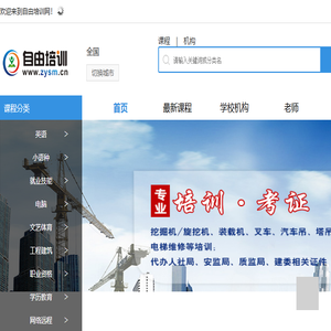 自由培训网