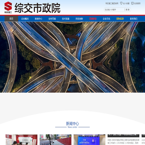 深圳市综合交通与市政工程设计研究总院有限公司