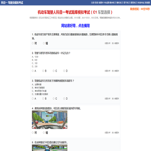 机动车驾驶人科目一考试题库模拟考试2025