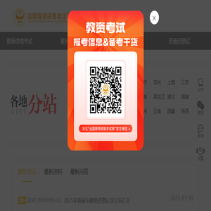 全国教师资格考试网:教师资格证考试网官网