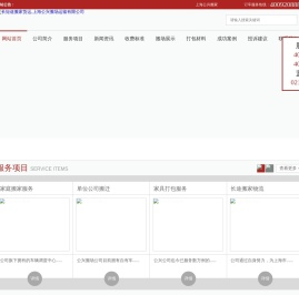 上海公兴搬场公司