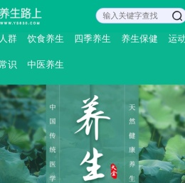 【养生路上】每日养生小知识