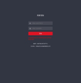 商家登陆