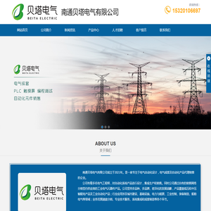 南通贝塔电气有限公司