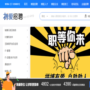 搏爱招聘