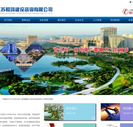 江苏恒鸿建设咨询有限公司