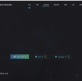 游戏加速器