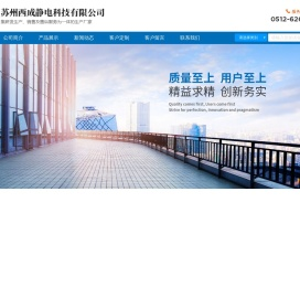 苏州西成静电科技有限公司