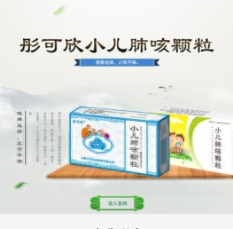 小儿肺咳颗粒