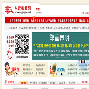 东营家教网