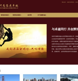 深圳市骏骥卓越企业管理顾问有限公司,管理咨询,管理培训,卓越效绩评价准则,战略管理