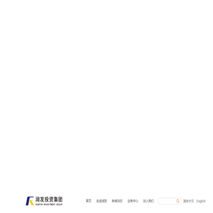 润发投资集团有限公司