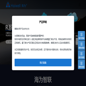 厦门海为科技有限公司