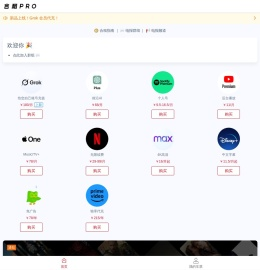 合租Pro