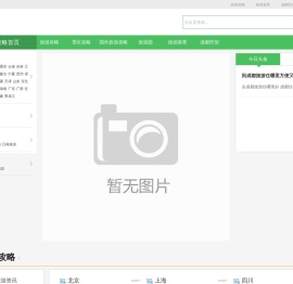 成都民宿