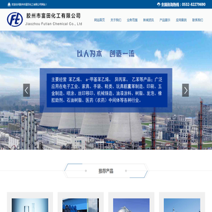 胶州市富田化工有限公司