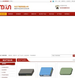 塑胶模具