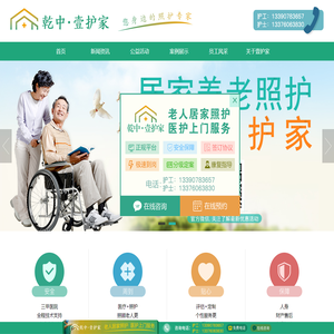 壹护家就要好护工
