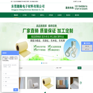 东莞德隆电子材料有限公司/离型纸/离型膜/淋膜纸/硅油纸/格拉辛纸/封箱胶带/拉伸膜