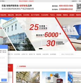 中频点焊机
