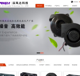 深圳市深风达科技有限公司