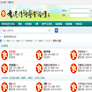香港诗词学会论坛