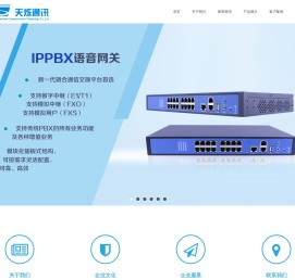 广州天烁通讯科技有限公司