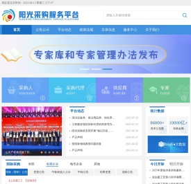 阳光采购服务平台