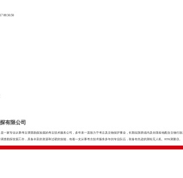 陕西文古钻探有限公司