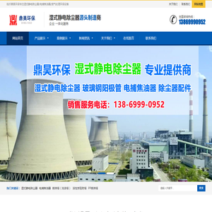 湿式静电除尘器