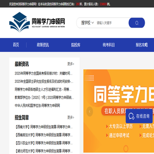 同等学力申硕网